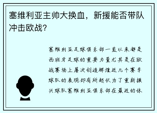 塞维利亚主帅大换血，新援能否带队冲击欧战？